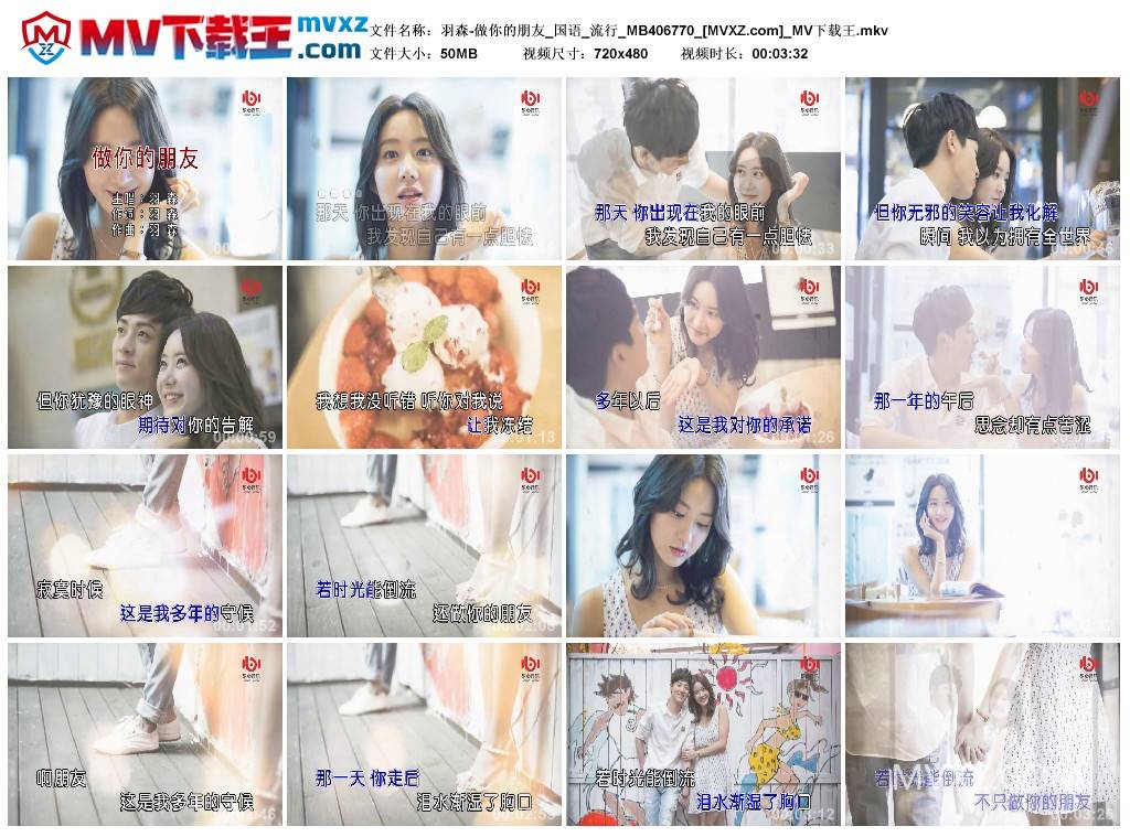 羽森-做你的朋友_国语_流行_MB406770